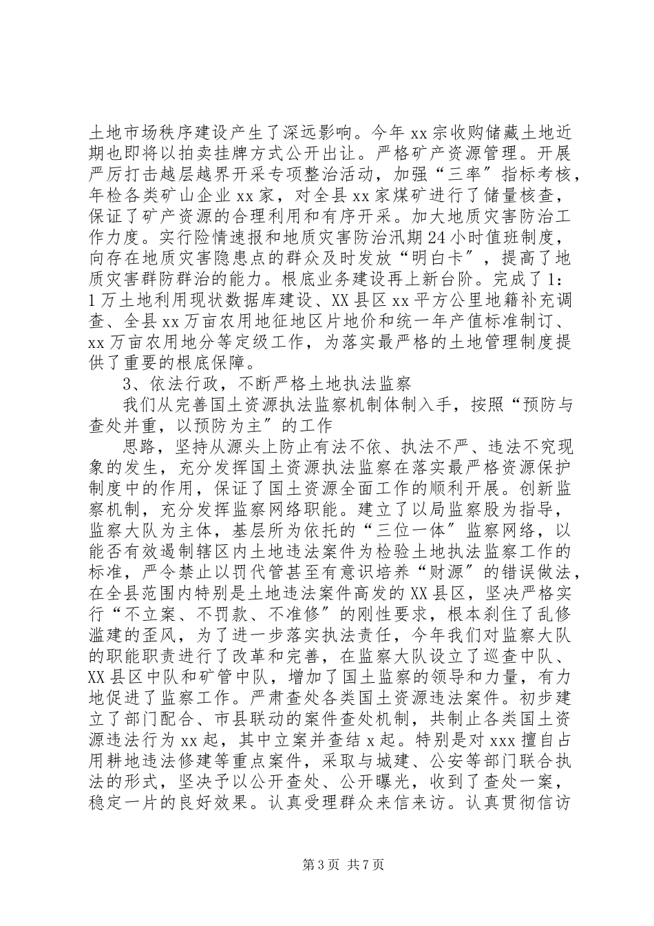 2023年县人大检查土地法贯彻执行情况的汇报.docx_第3页