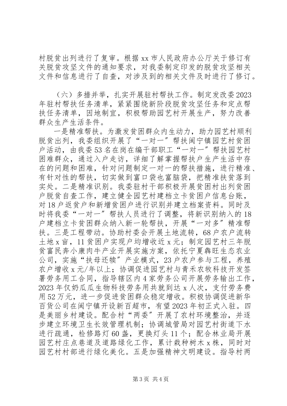 2023年市发改委脱贫攻坚工作总结暨工作思路2.docx_第3页