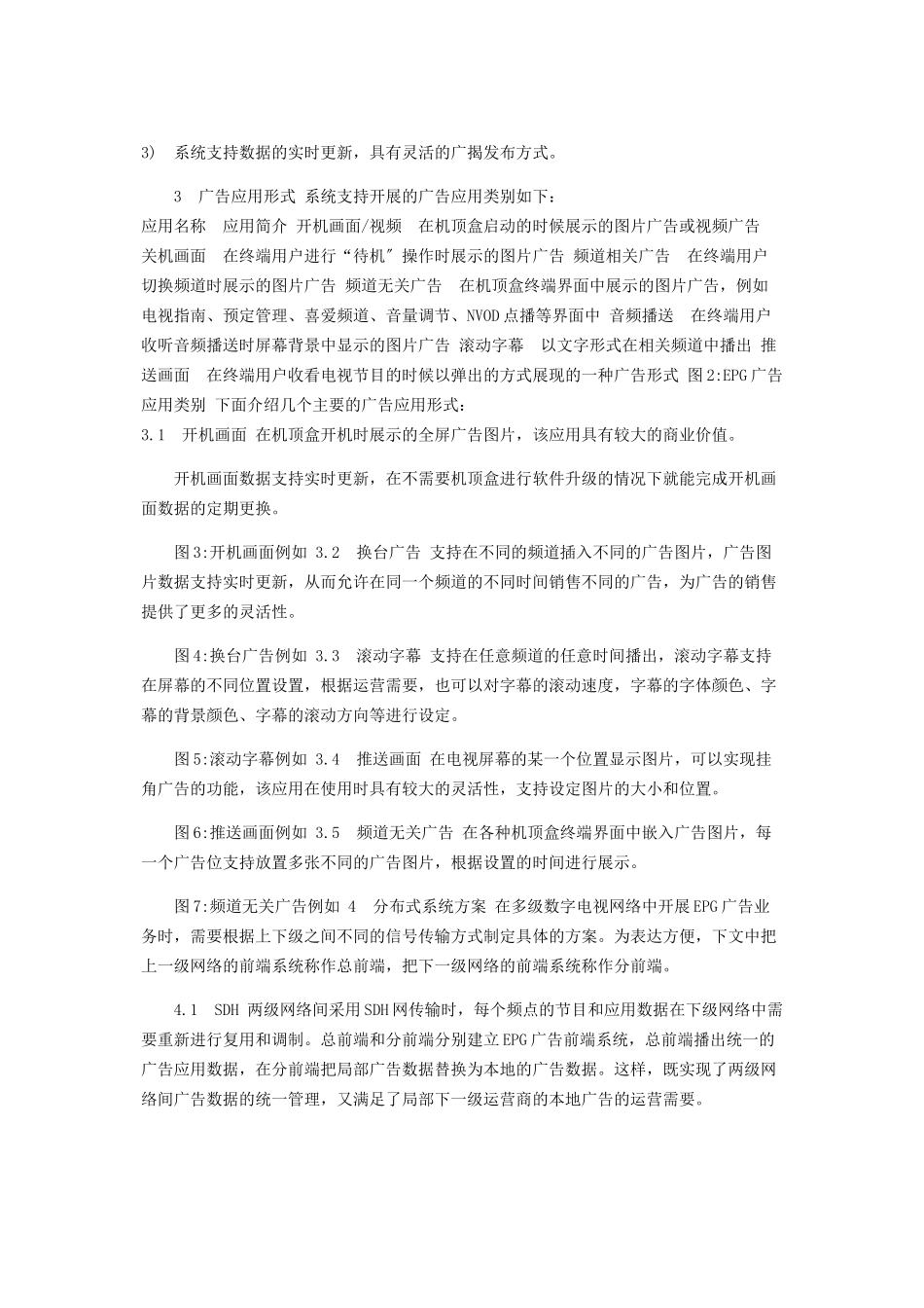 2023年数字电视EPG广告系统解决方案.docx_第2页