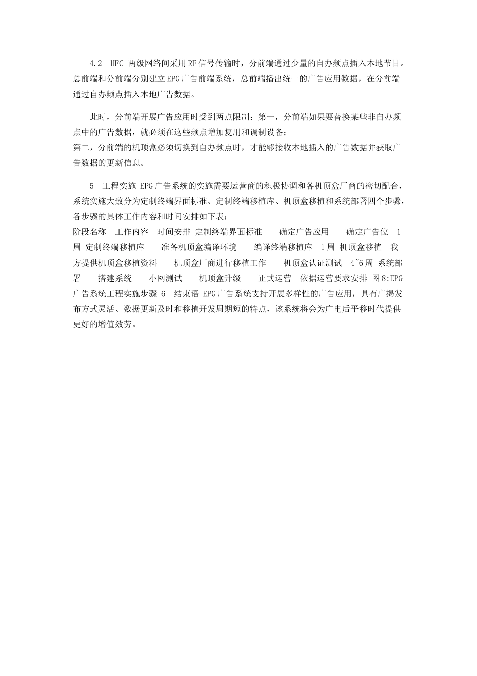 2023年数字电视EPG广告系统解决方案.docx_第3页
