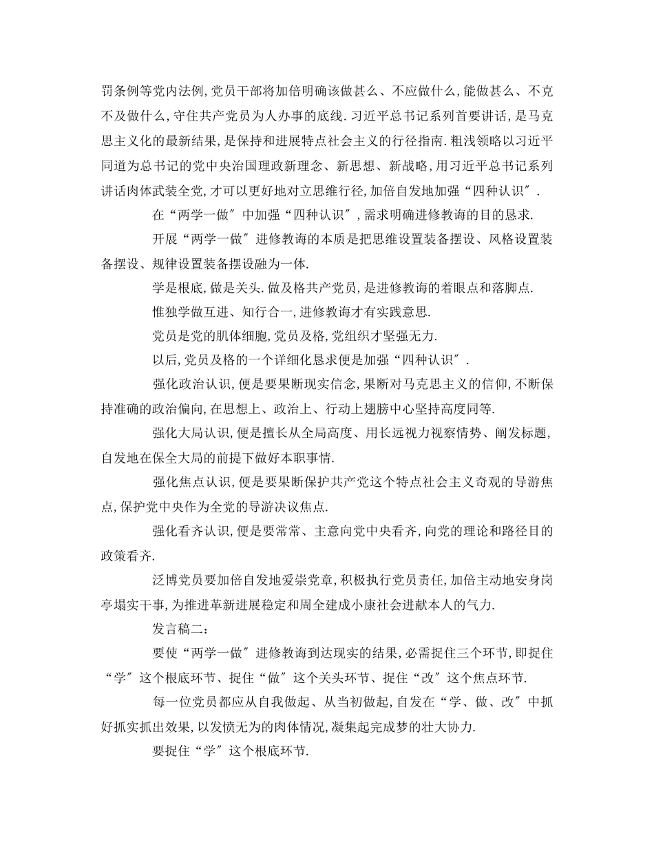 2023年两学一做个人讲话.docx_第2页