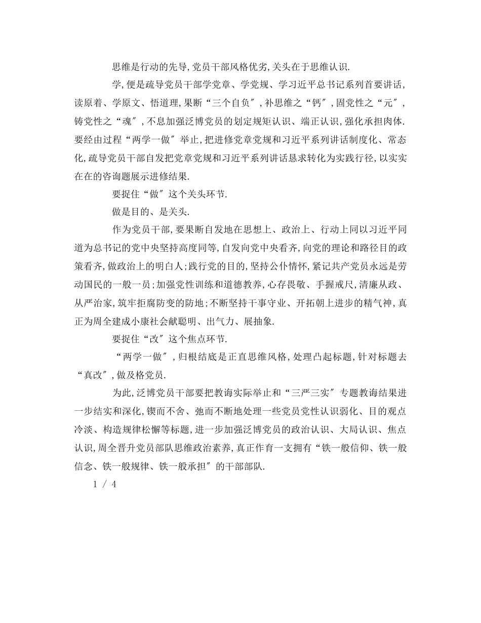 2023年两学一做个人讲话.docx_第3页