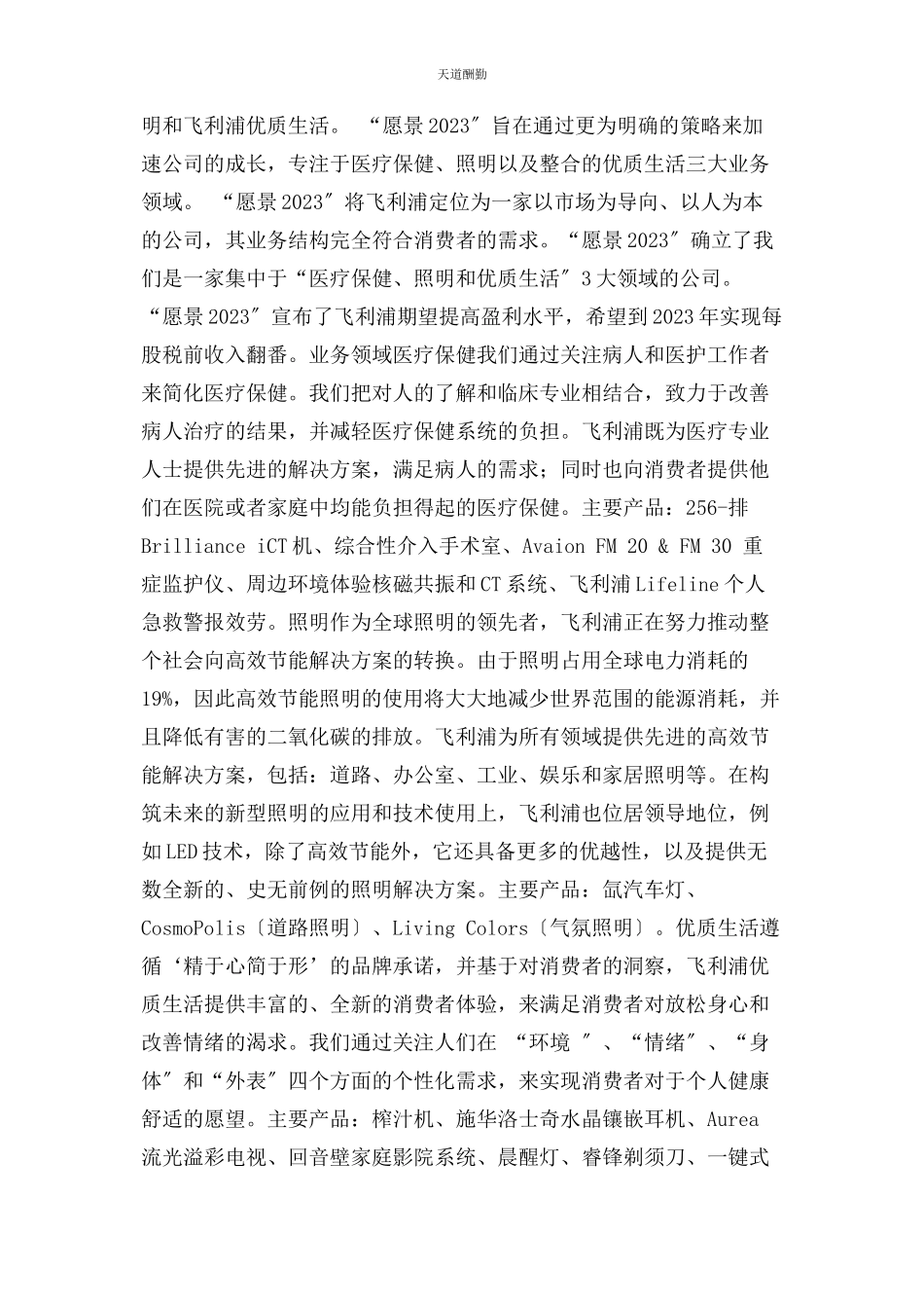 2023年飞利浦中国投资有限公司范文.docx_第2页