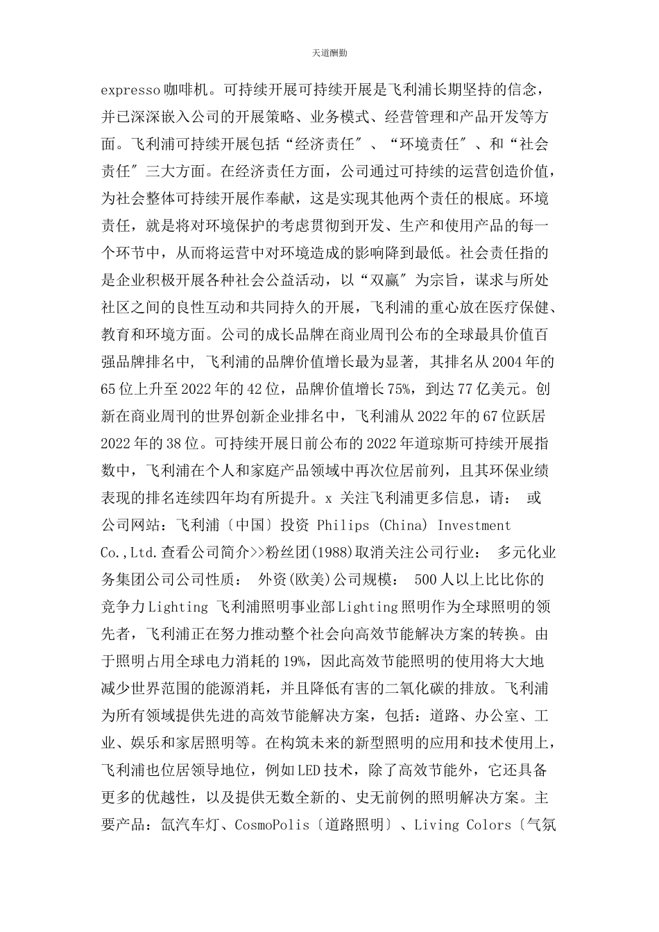 2023年飞利浦中国投资有限公司范文.docx_第3页