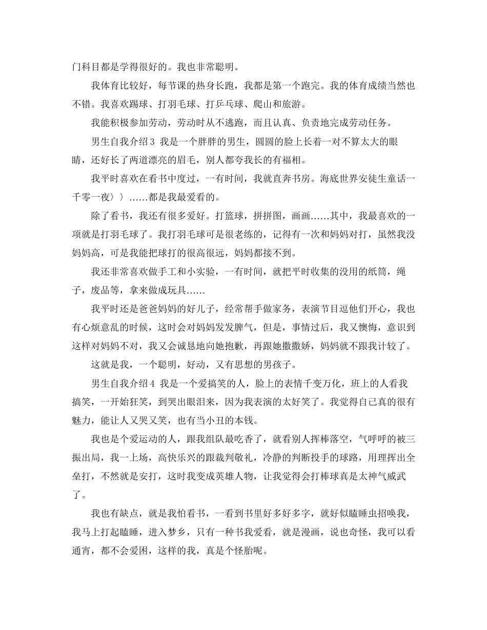 2023年男生自我介绍10篇.docx_第2页