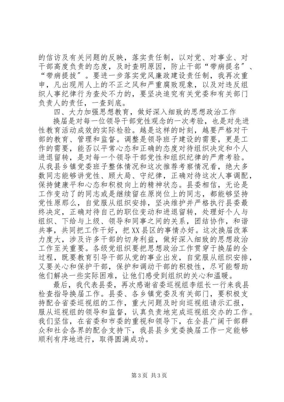 2023年换届工作汇报会上的表态致辞.docx_第3页