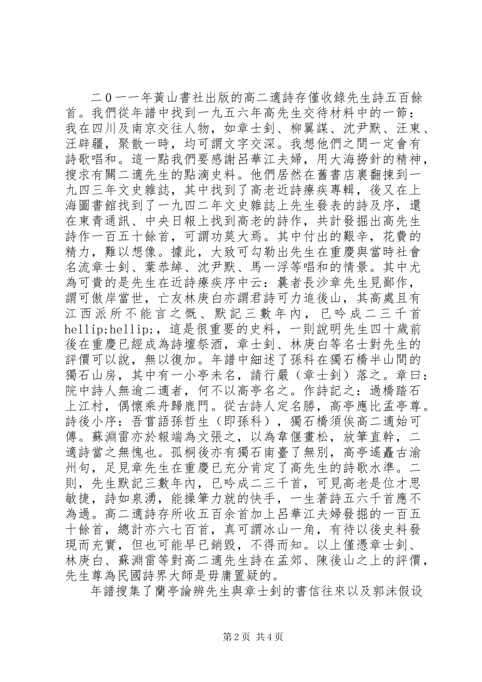 2023年《高二适先生年谱》读后感字.docx_第2页