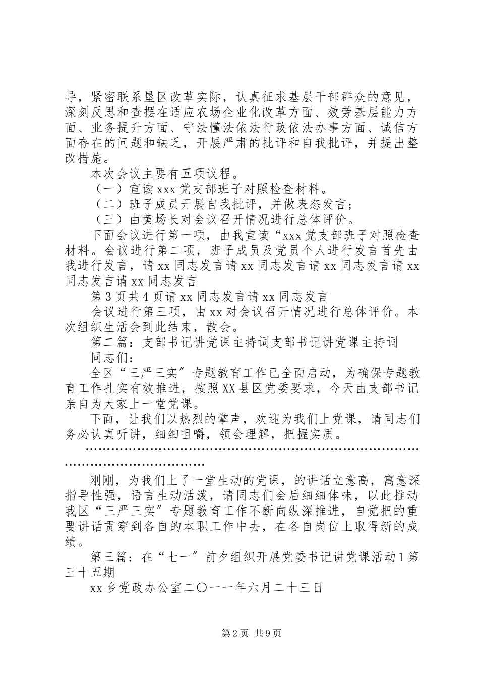 2023年“7”书记讲党课记录与“七一”专题组织生活会主持词新编.docx_第2页