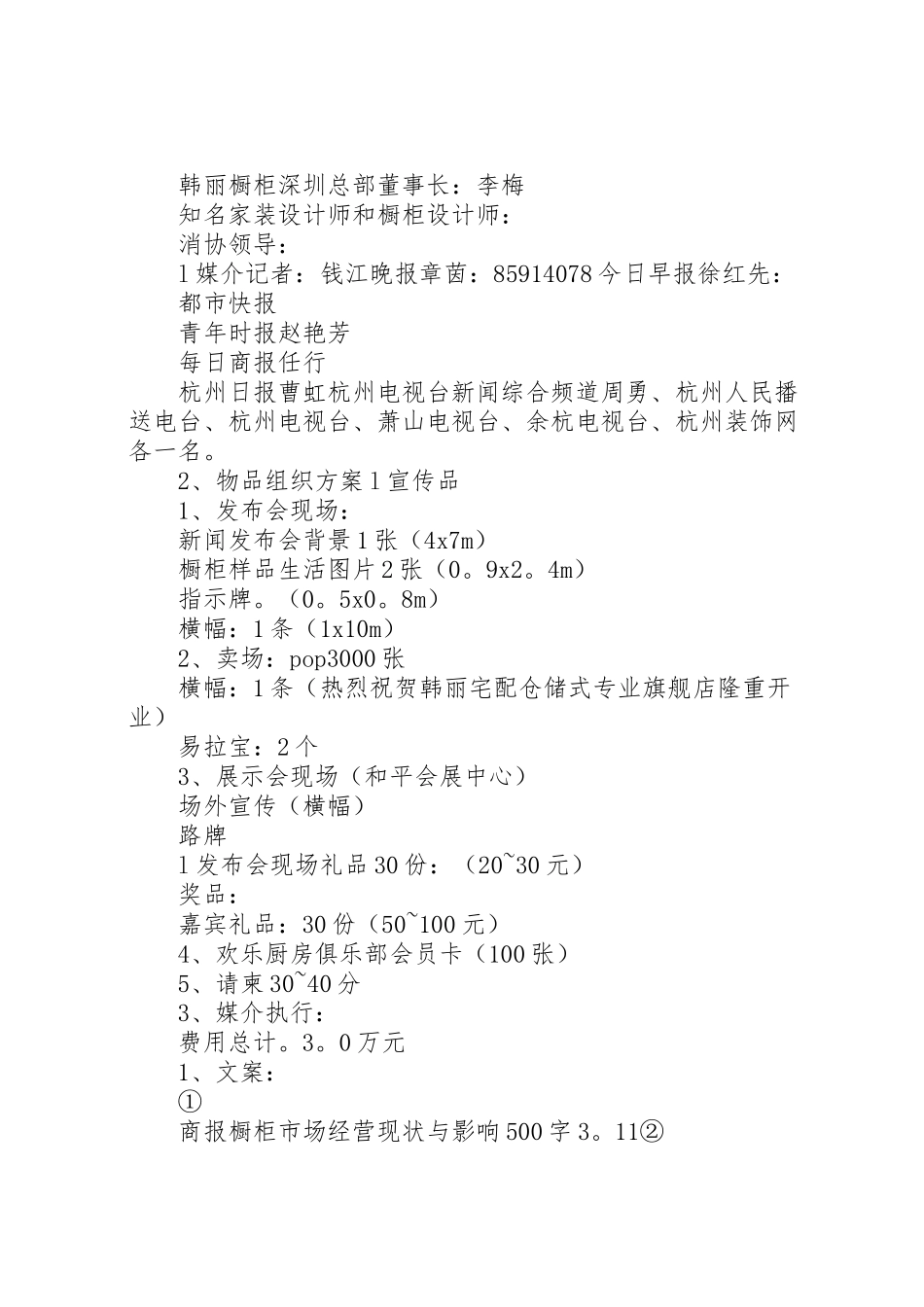 2023年韩丽橱柜仓储式大卖场发布会执行方案.doc_第2页