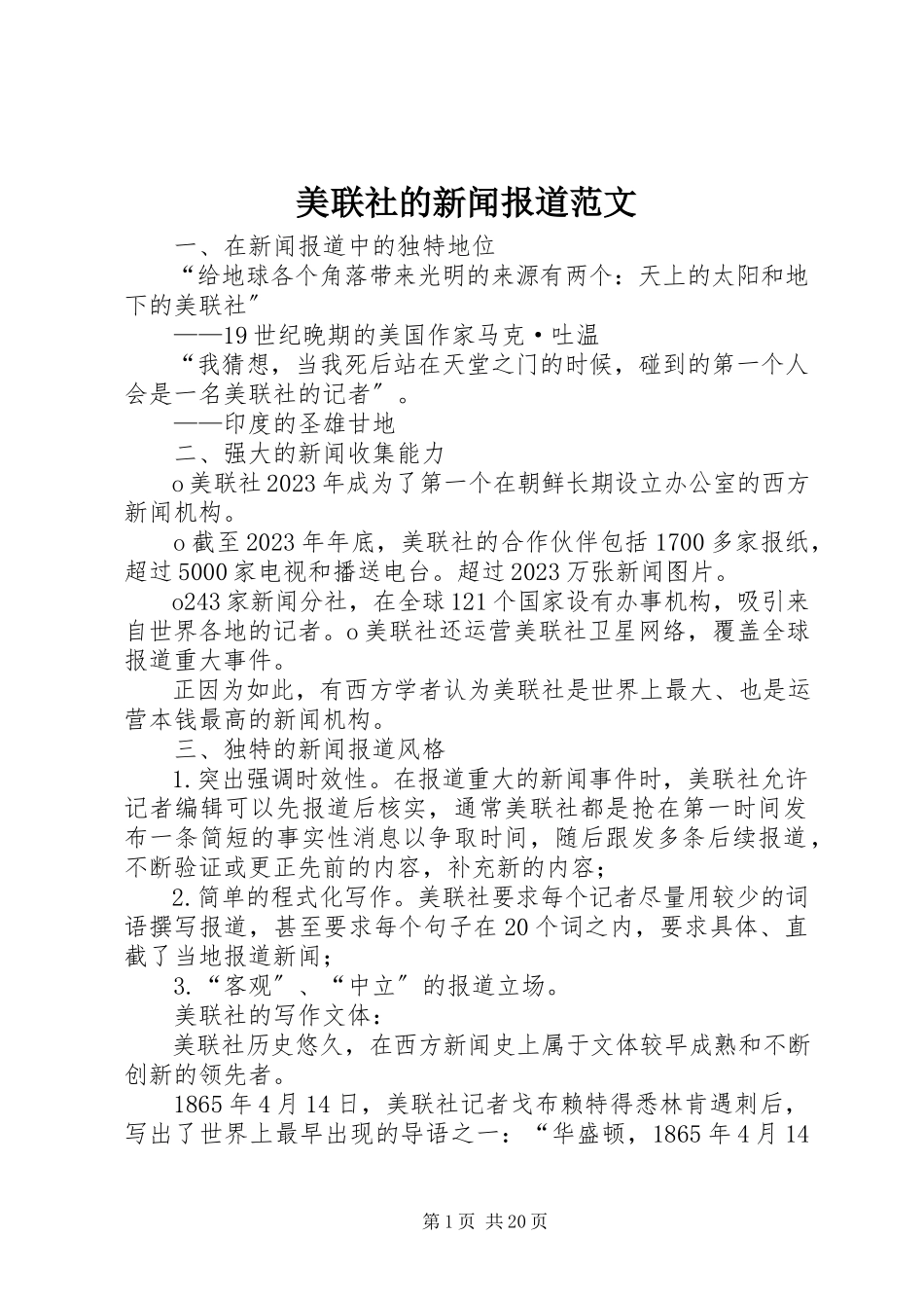 2023年美联社的新闻报道.docx_第1页