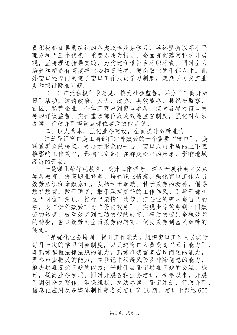 2023年县工商局标准化登记窗口事迹申报材料.docx_第2页
