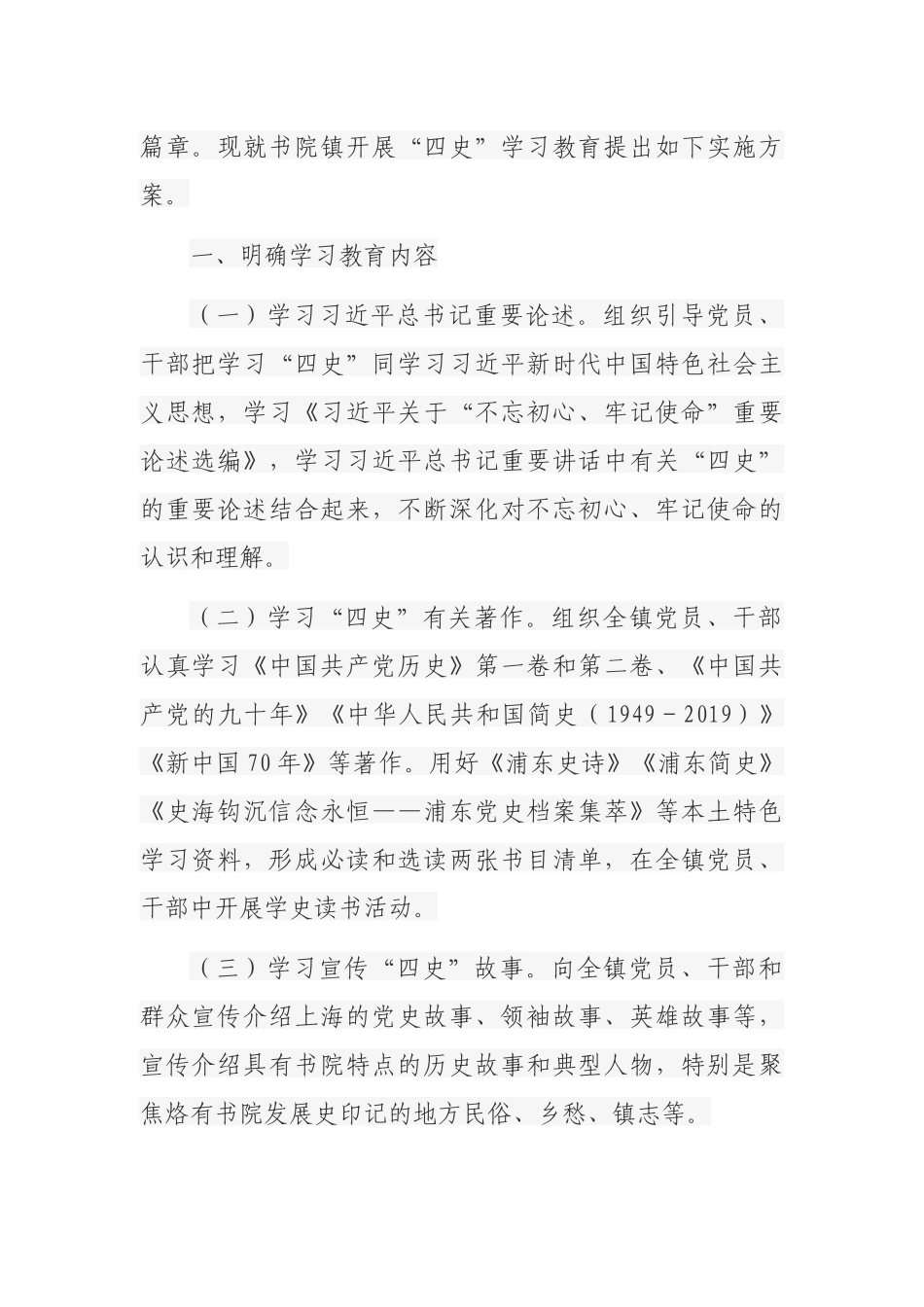 关于开展党史、新中国史、改革开放史、社会主义发展史学习教育的实施方案.docx_第2页