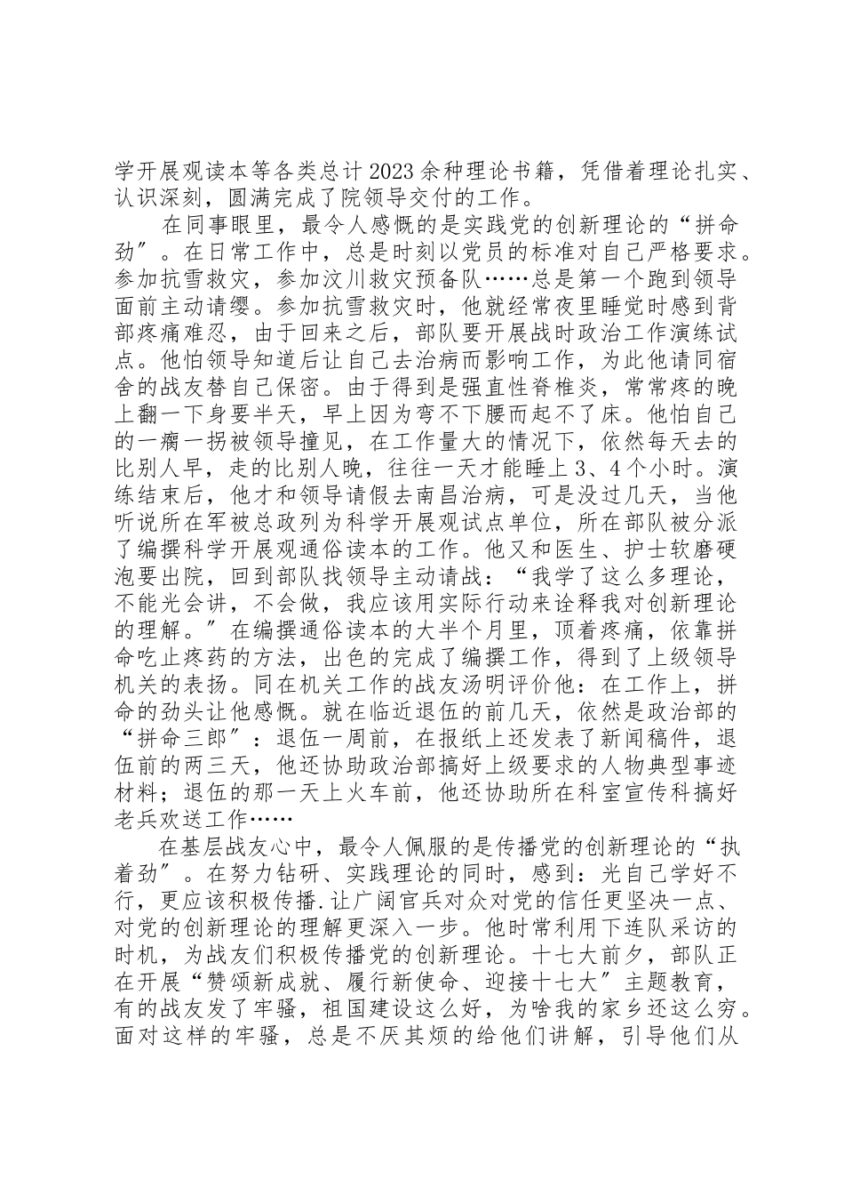 2023年大学思想道德建设先进个人事迹材料.docx_第2页