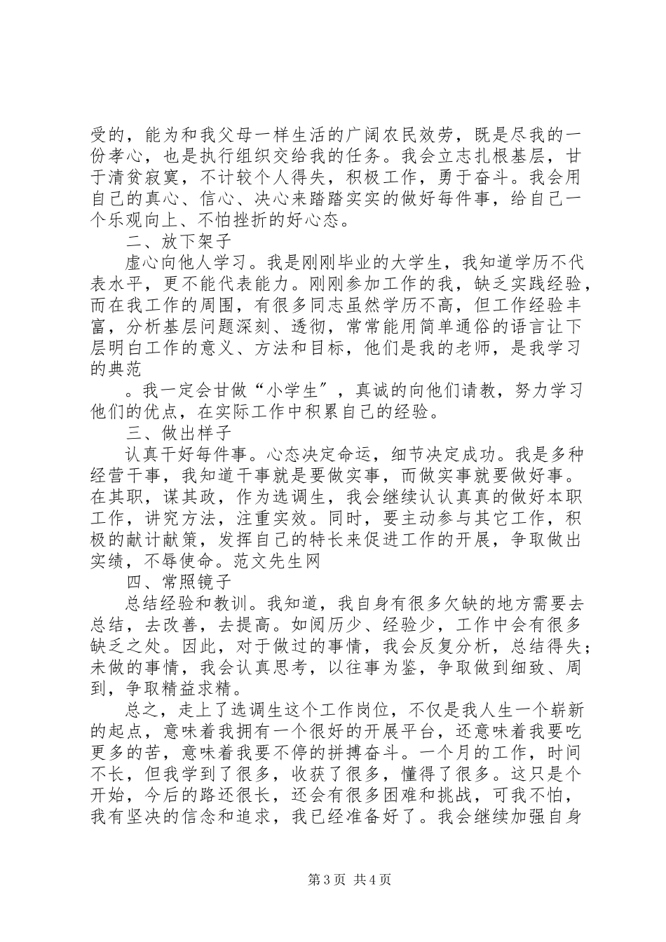 2023年选调生月工作小结.docx_第3页