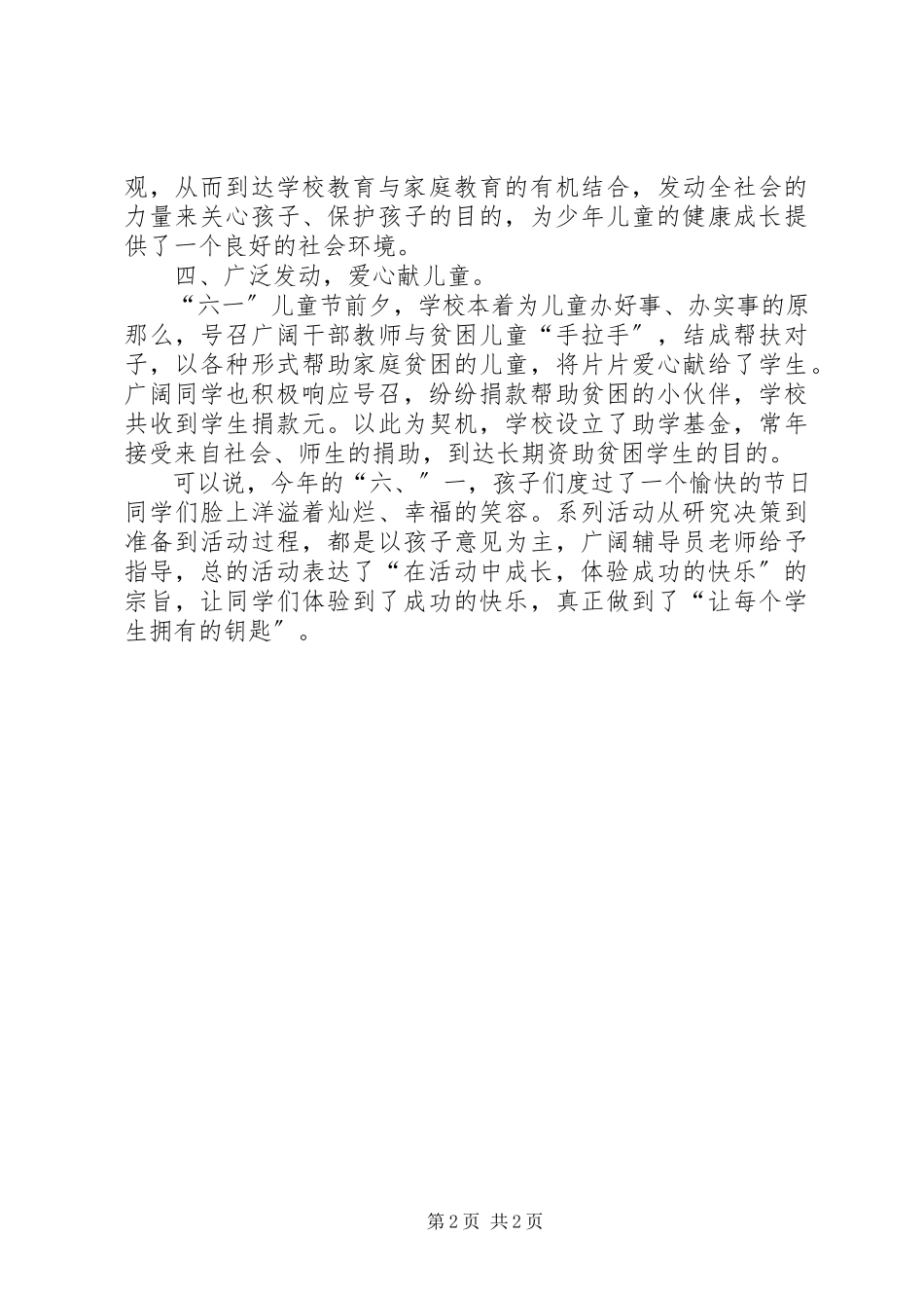 2023年庆六一系列活动总结汇报.docx_第2页