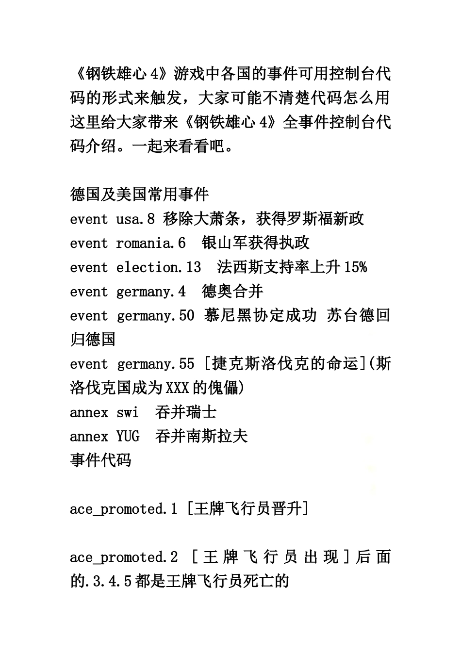 钢铁雄心4-事件代码.docx_第2页