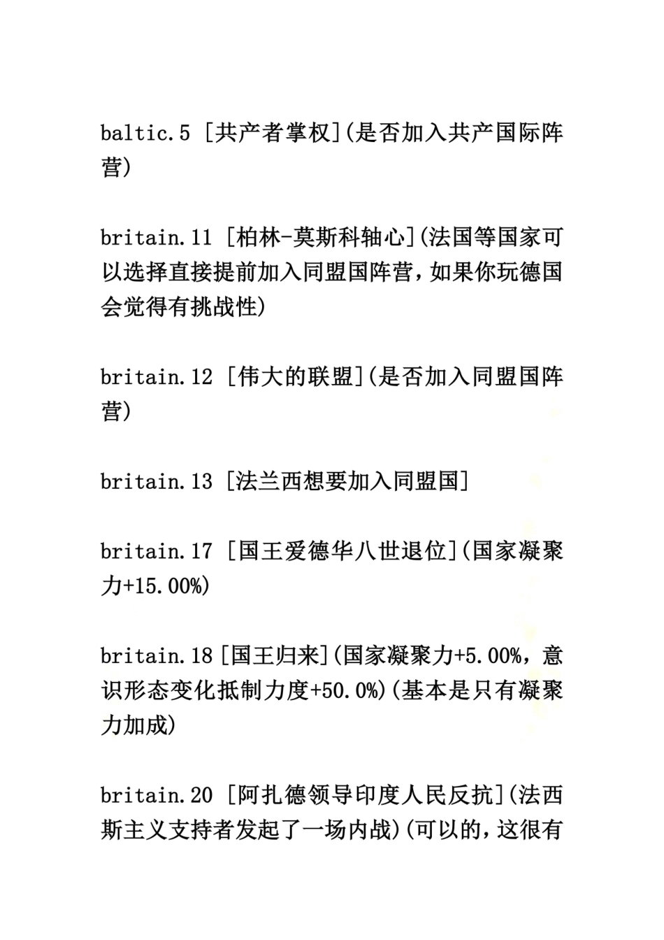 钢铁雄心4-事件代码.docx_第3页