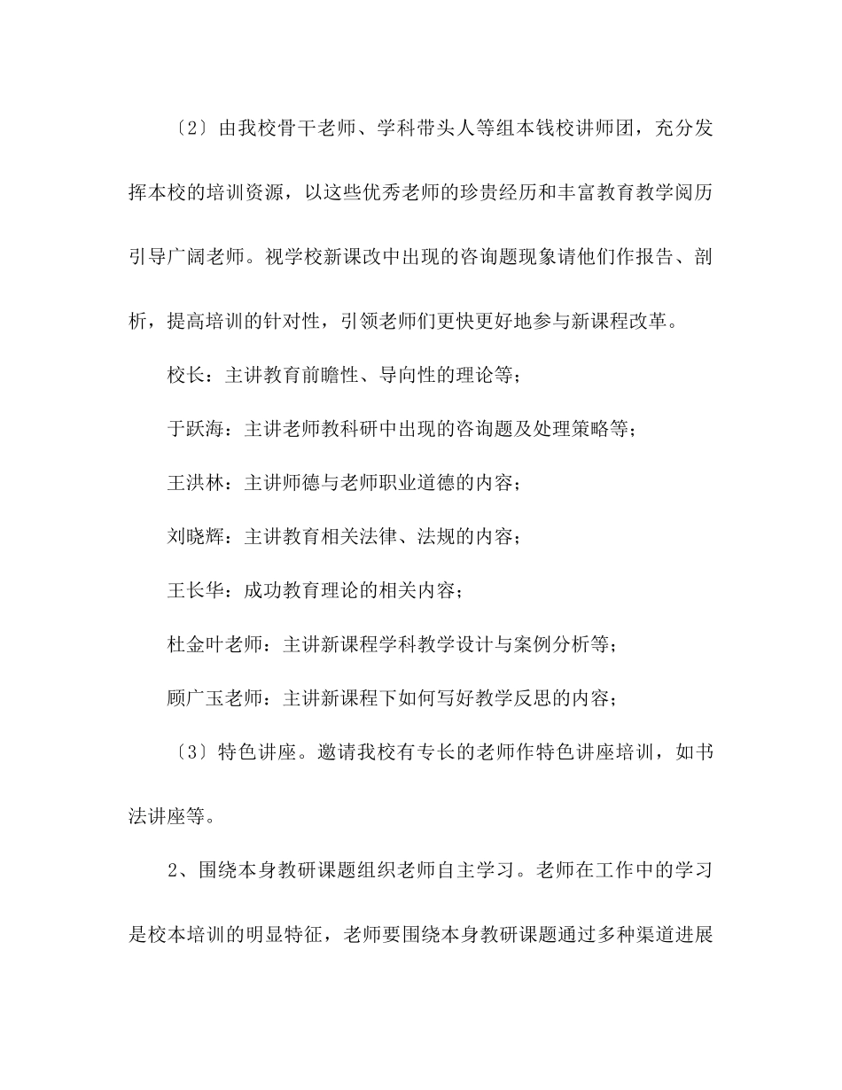2023年中学校本培训工作计划.docx_第3页