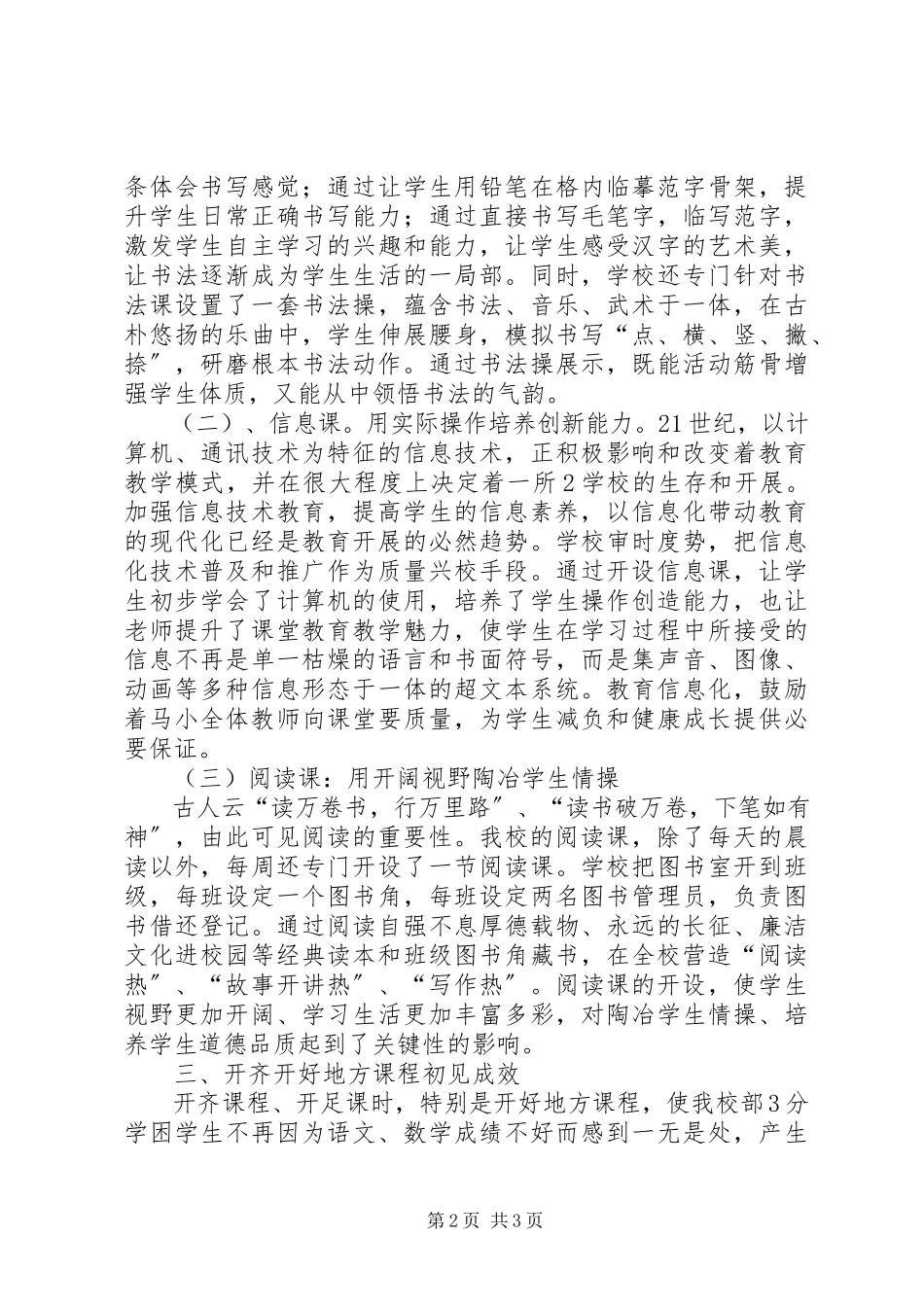 2023年马家湾中心小学汇报材料.docx_第2页