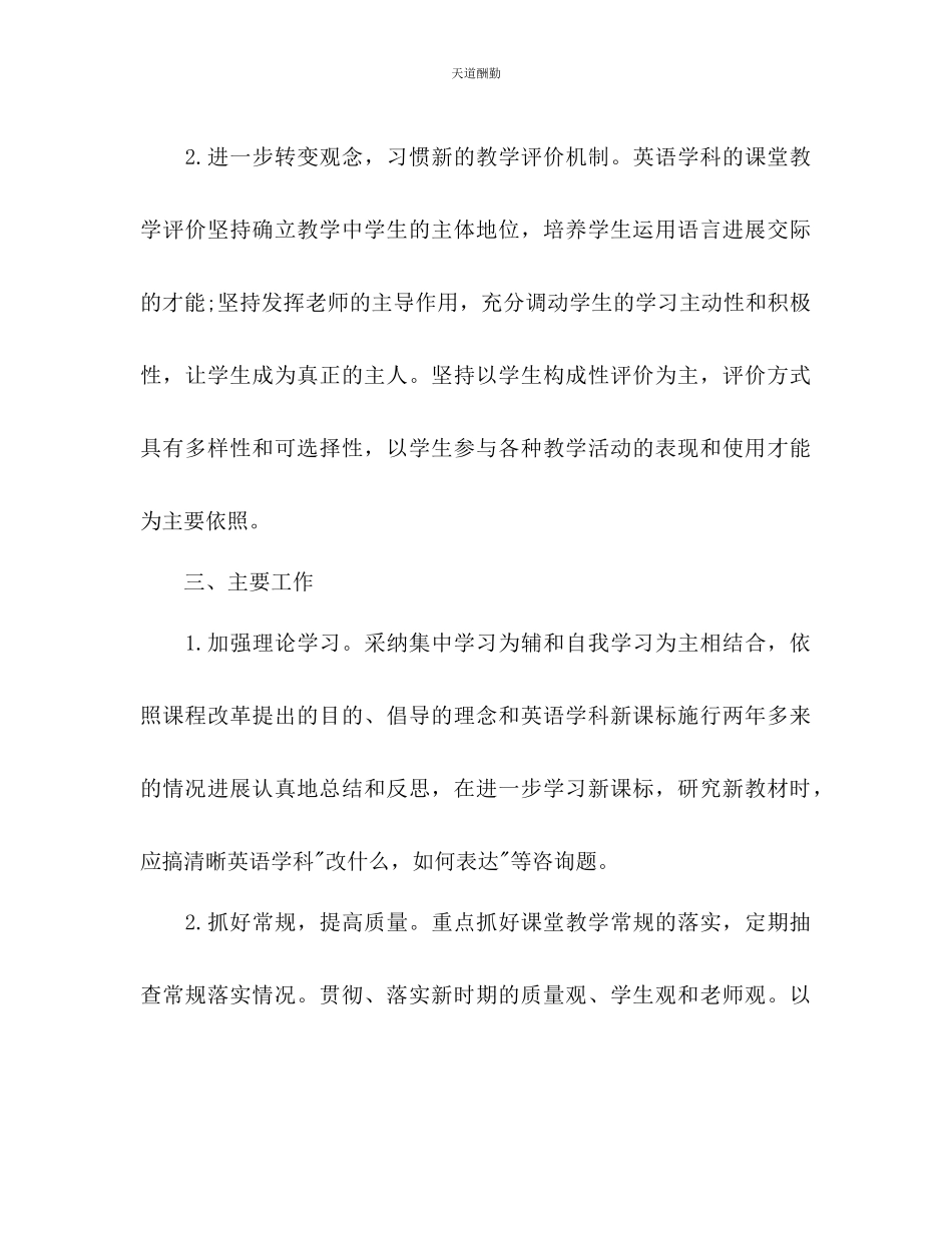 2023年学下学期小学英语教研工作计划.docx_第2页