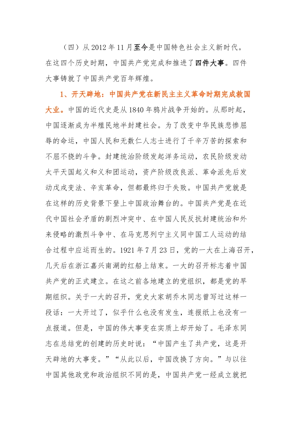 中国共产党百年辉煌（PPT讲稿）.docx_第2页