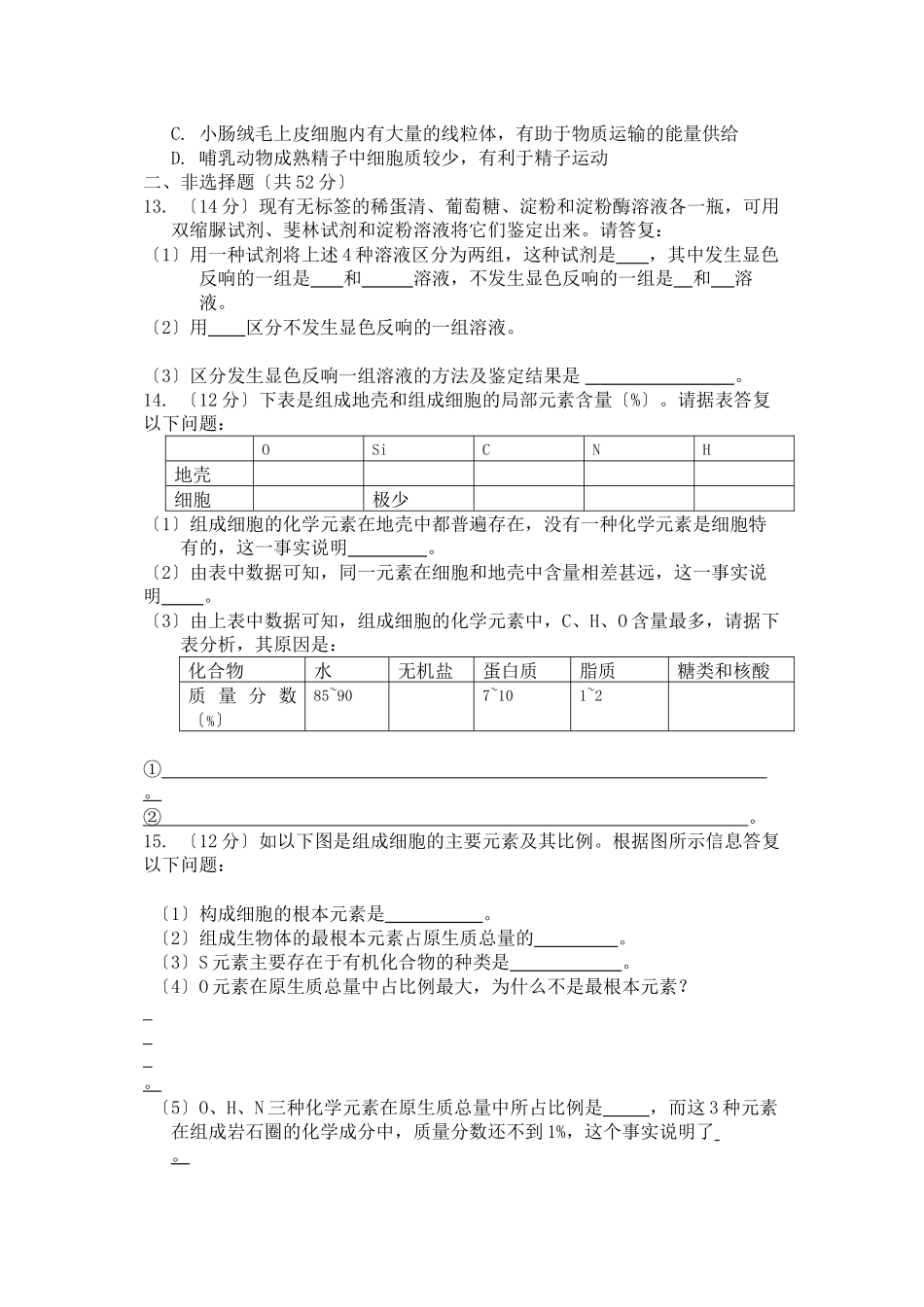 2023年高考生物总复习第2章限时自测2新人教版必修1.docx_第3页