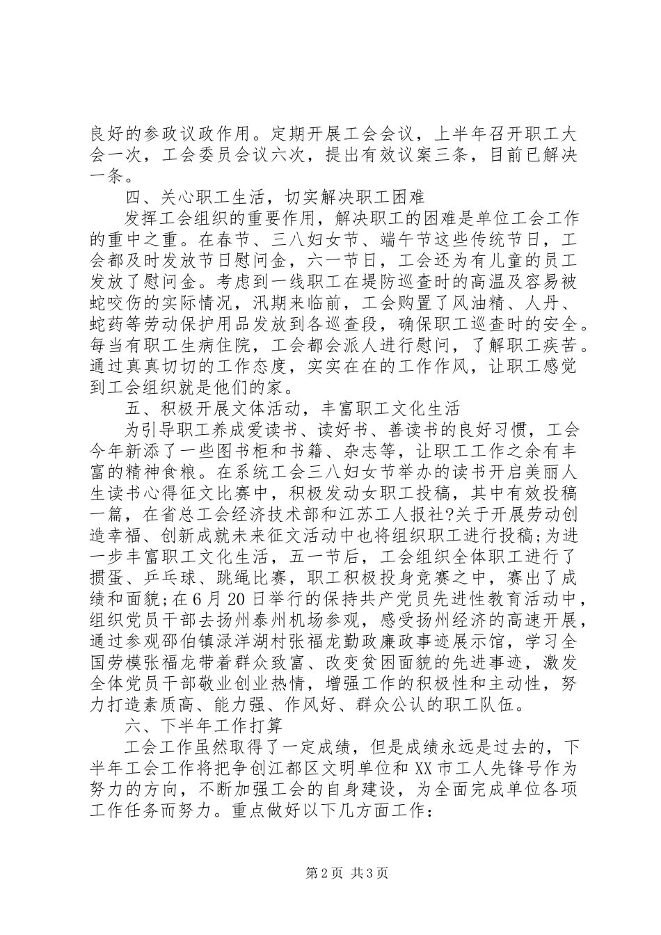 2023年工会上半年总结及下半工作计划.docx_第2页
