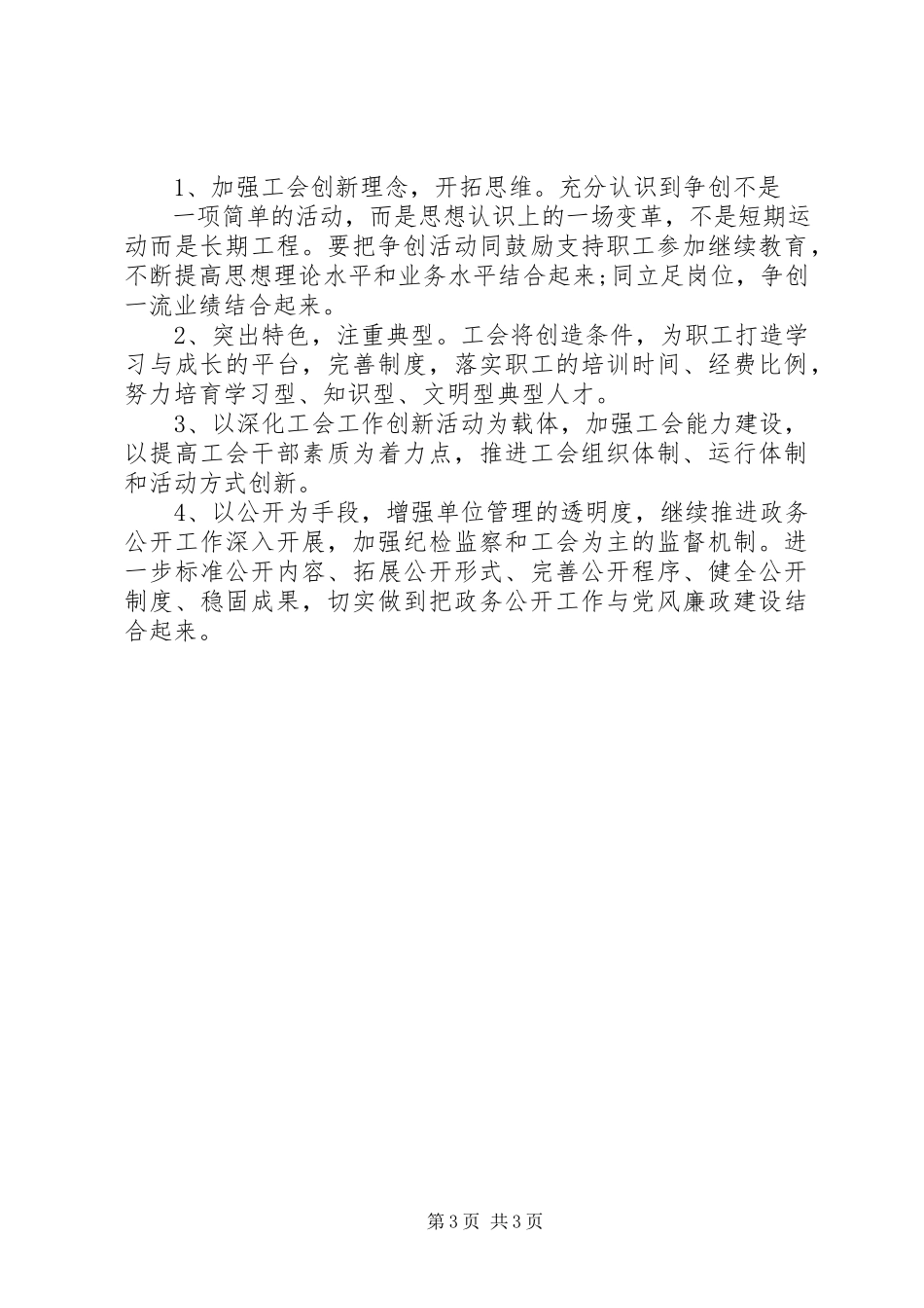 2023年工会上半年总结及下半工作计划.docx_第3页