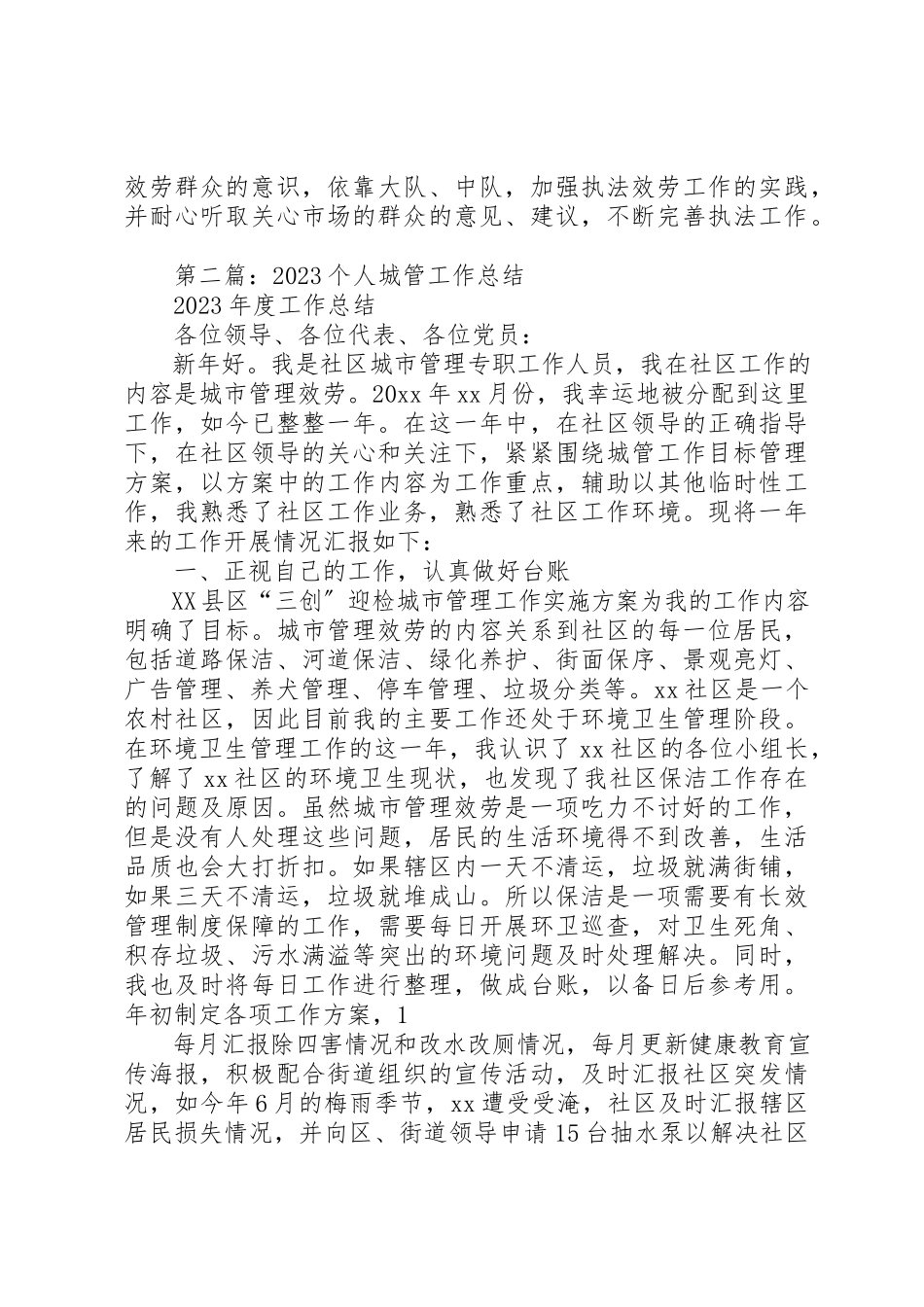 2023年城管个人工作计划.docx_第3页