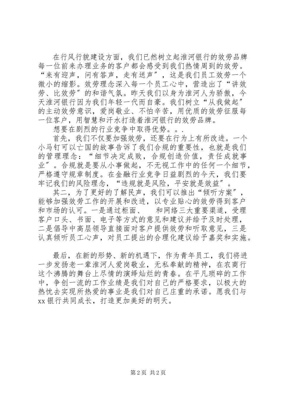 2023年农商行行庆演讲稿.docx_第2页