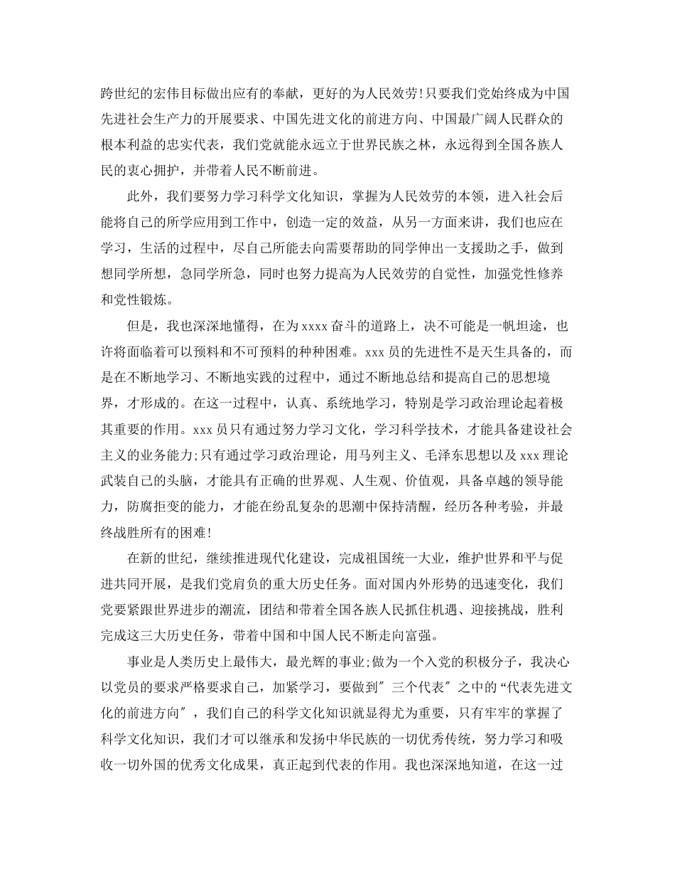 2023年入党积极分子思想汇报22.docx_第2页