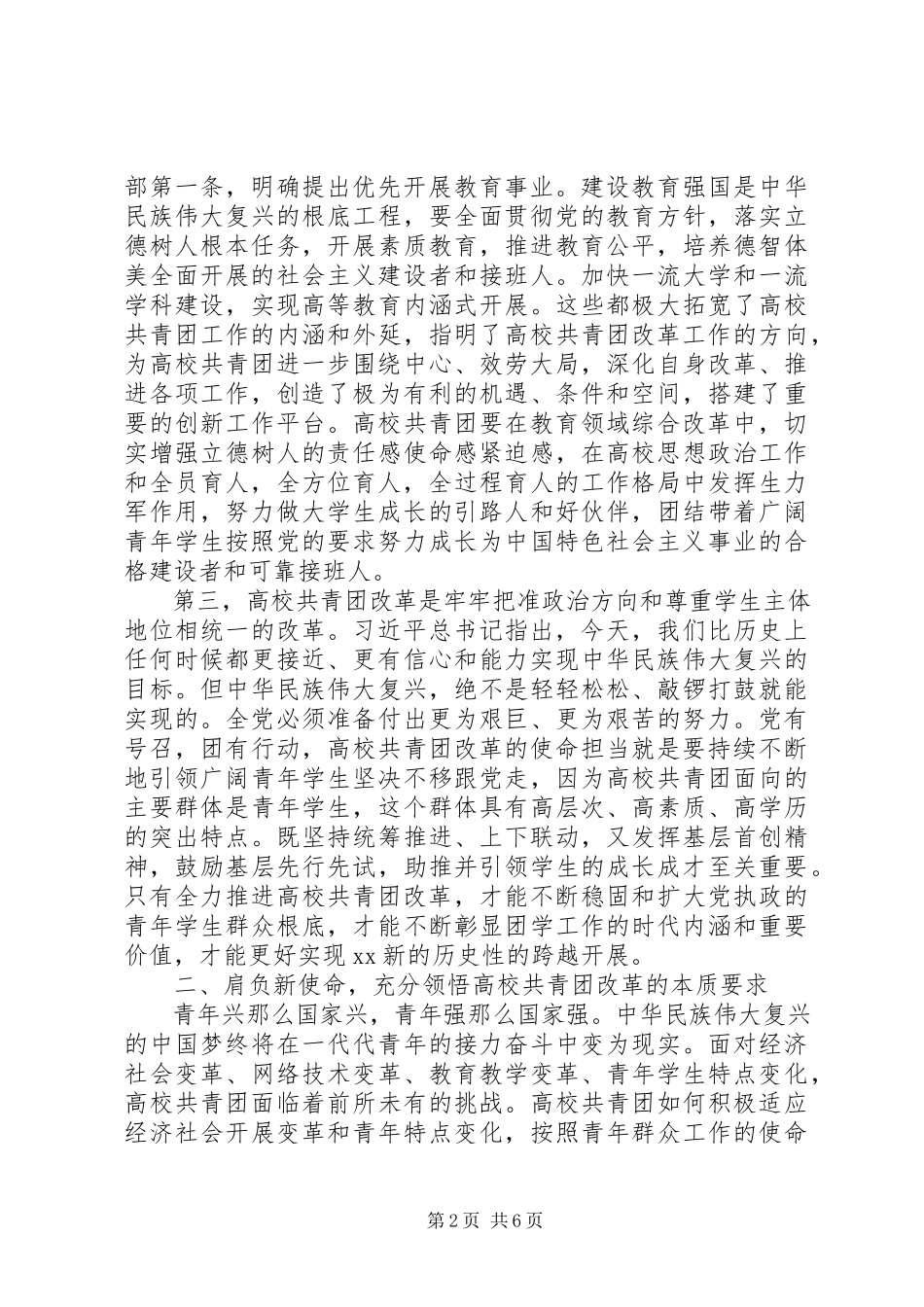 2023年共青团改革工作推进会致辞稿.docx_第2页