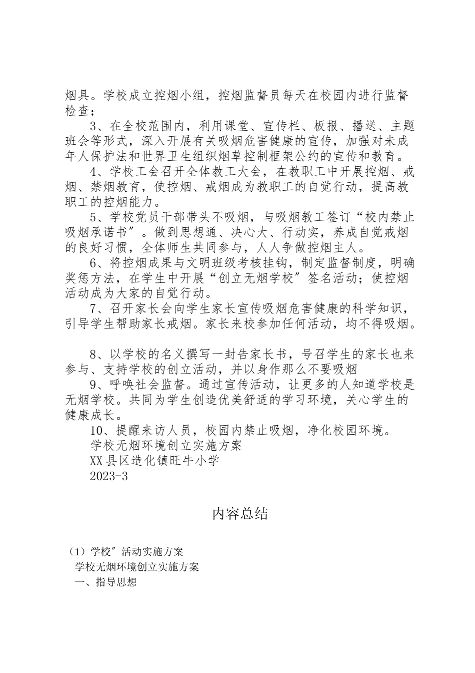 2023年学校活动实施方案 112.doc_第2页