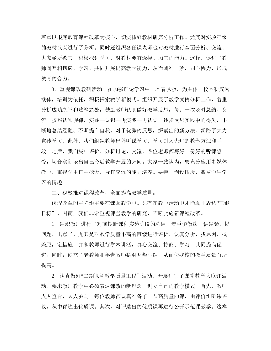 2023年第二学期数学教研组工作总结.docx_第2页