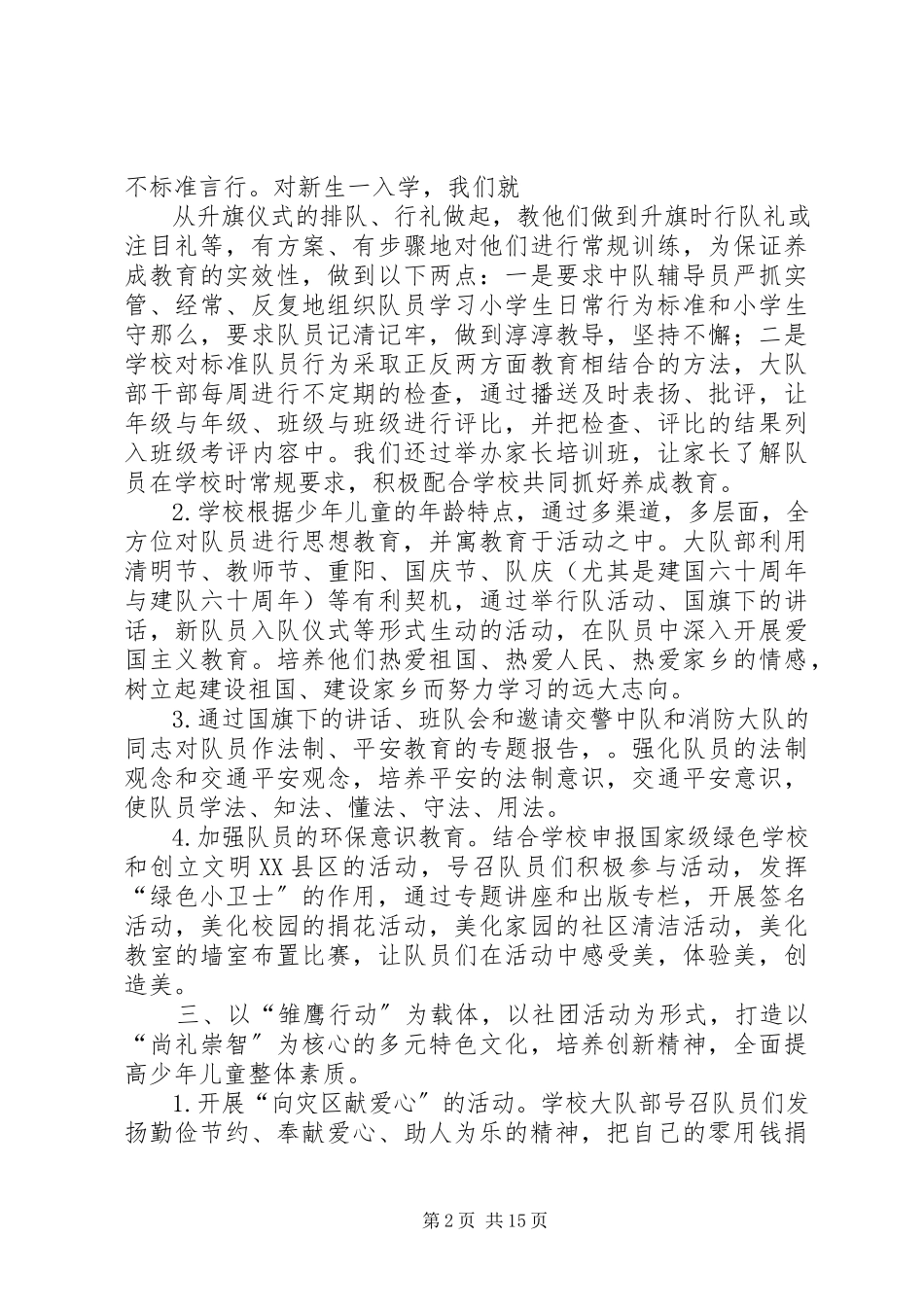 2023年小学红旗大队先进材料.docx_第2页