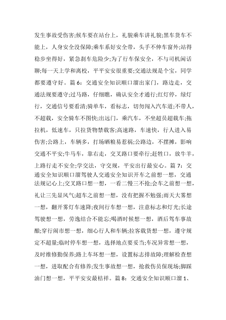 2023年交通安全知识顺口溜优选10篇.doc_第3页