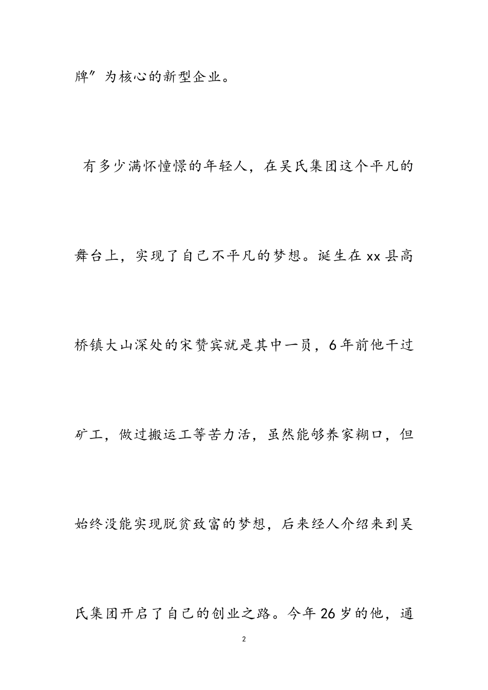 2023年政协委员个人先进事迹.doc_第2页