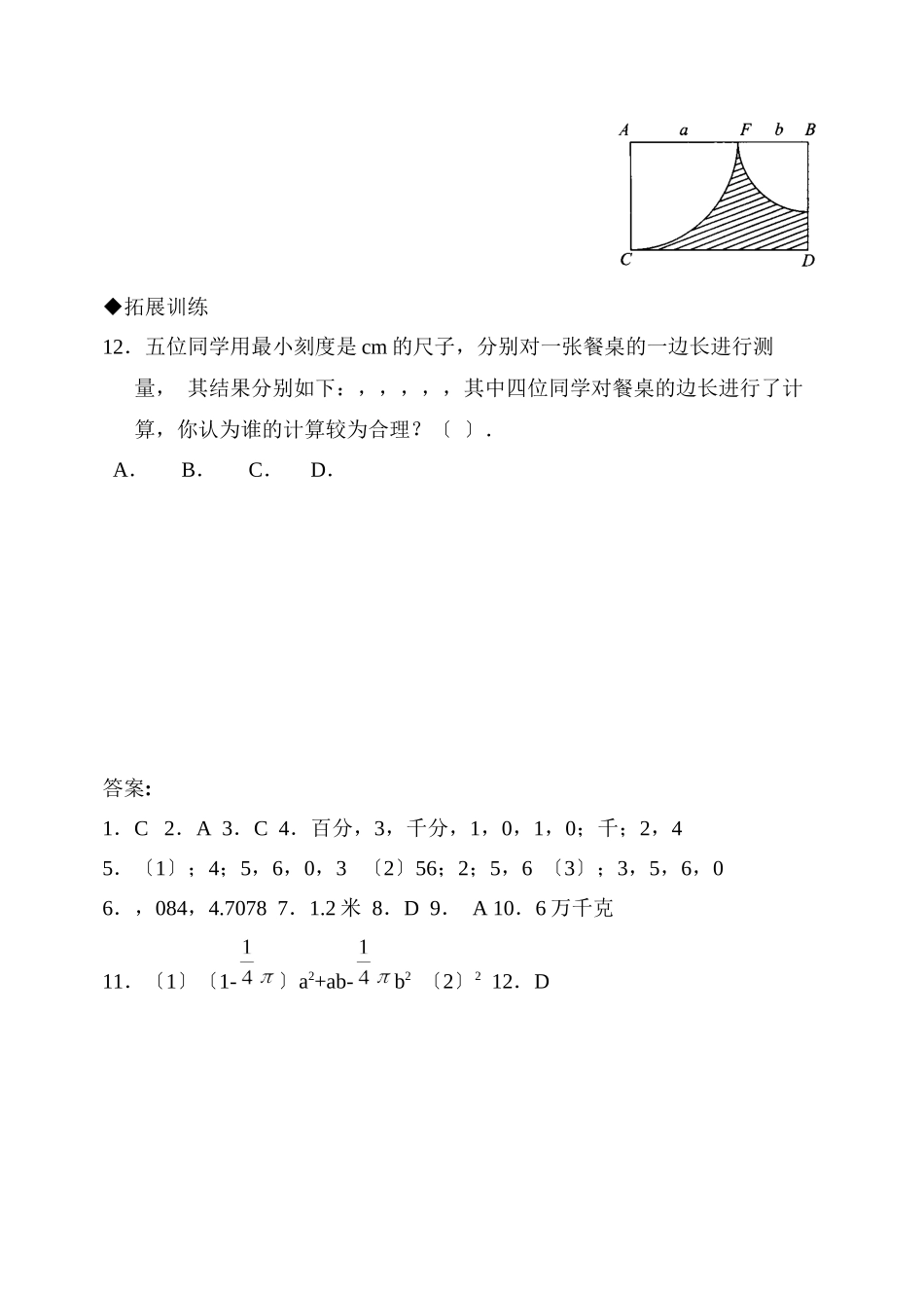 2023年数学七年级下北师大版32近似数和有效数字同步练习2.docx_第3页