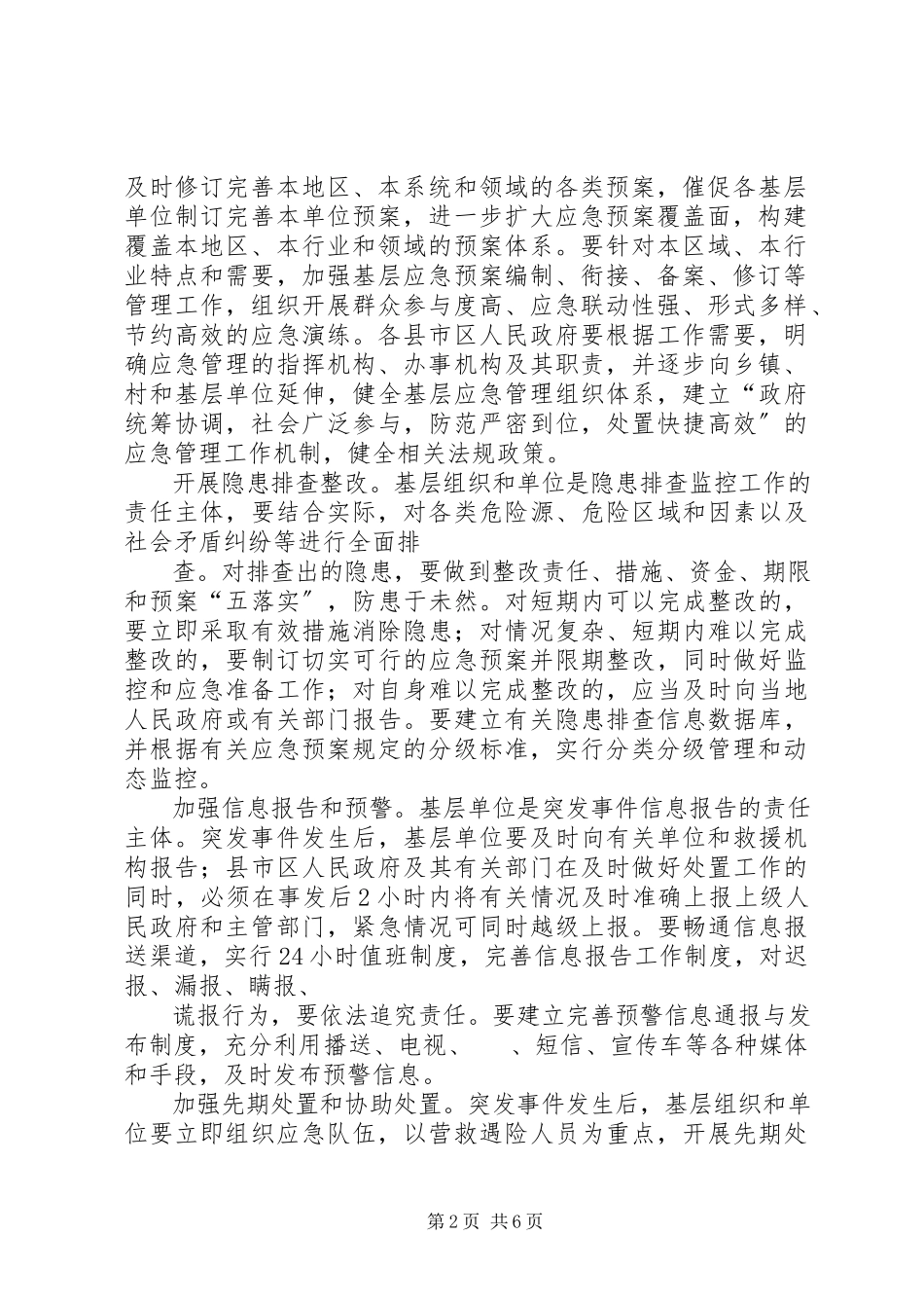 2023年《关于进一步加强基层宣传文化队伍建设的若干意见》贯彻落实情况汇报新编.docx_第2页