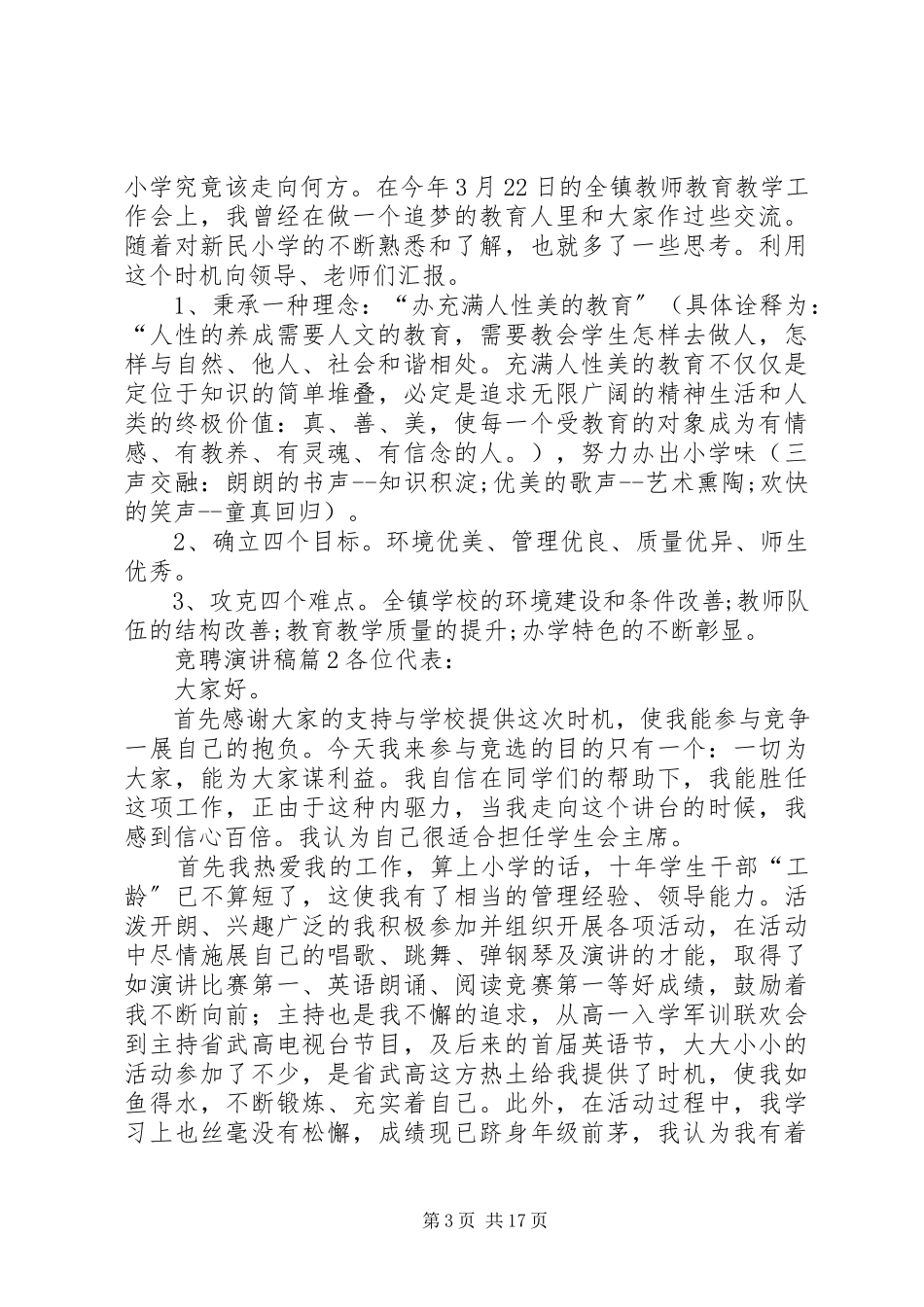 2023年竞聘演讲稿九篇.docx_第3页