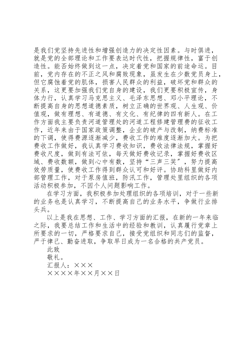 2023年党员上半年思想汇报.docx_第2页