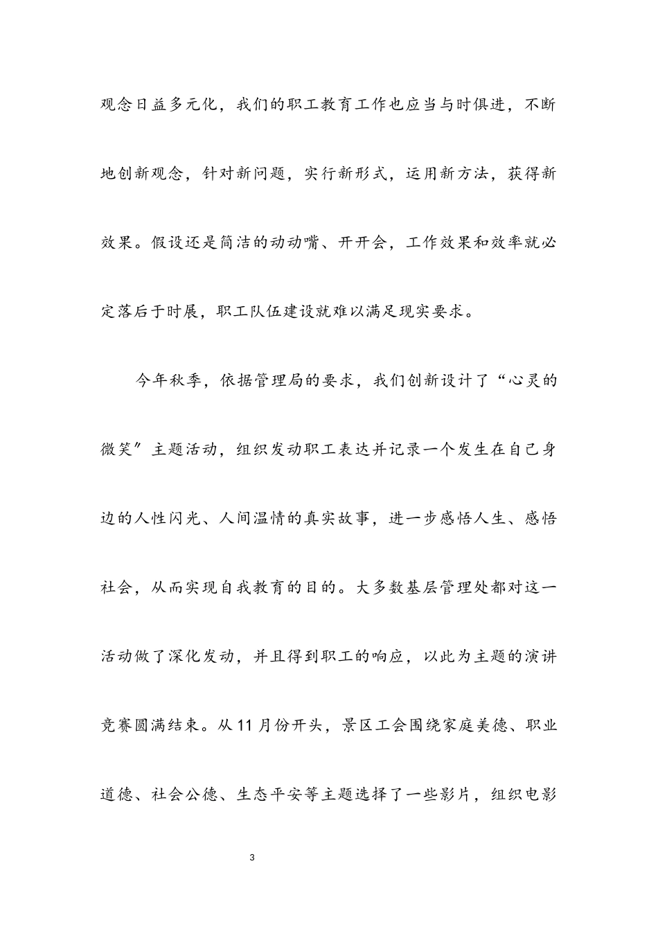 2023年职工队伍建设工作交流.docx_第3页