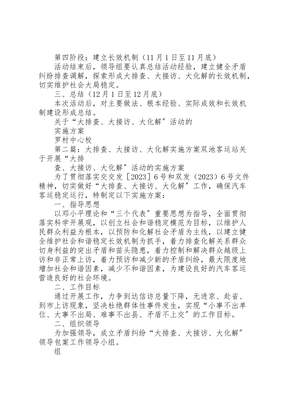 2023年关于大排查大接访大化解活动的实施方案.doc_第2页