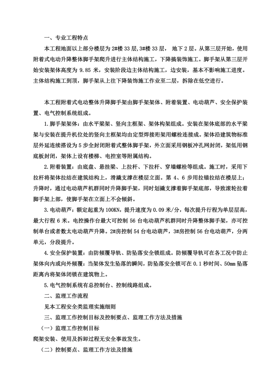 附着式升降脚手架监理实施细则.doc_第3页