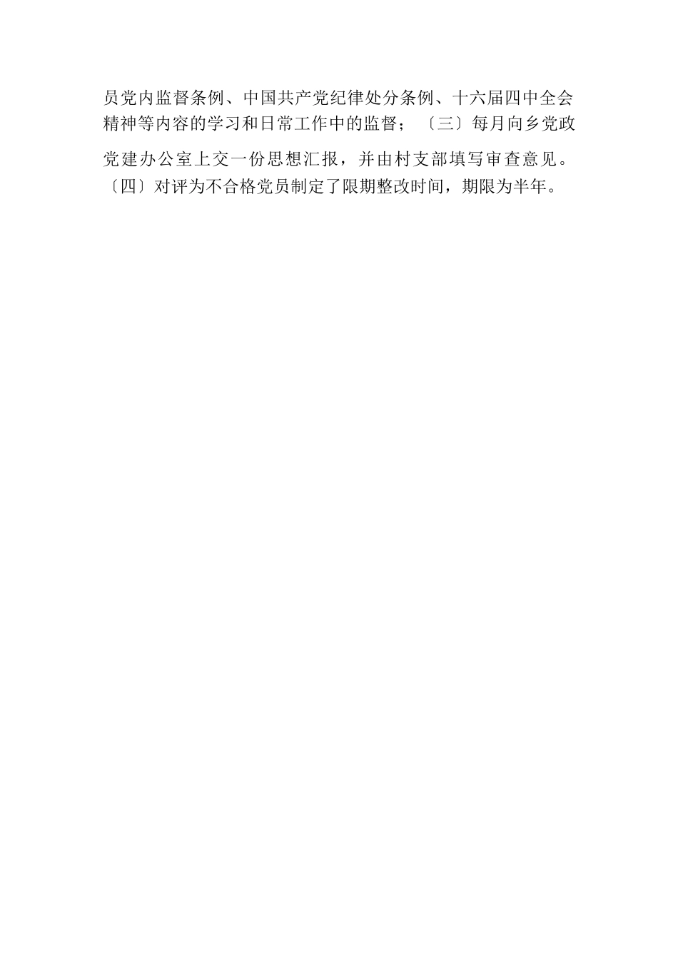 2023年乡镇民主评议党员工作总结.doc_第3页