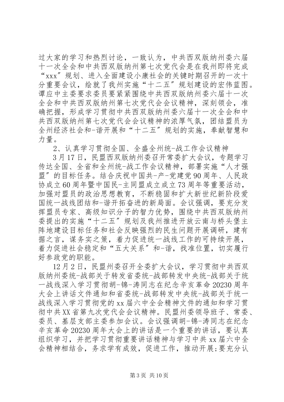 2023年迎春座谈会致辞.docx_第3页