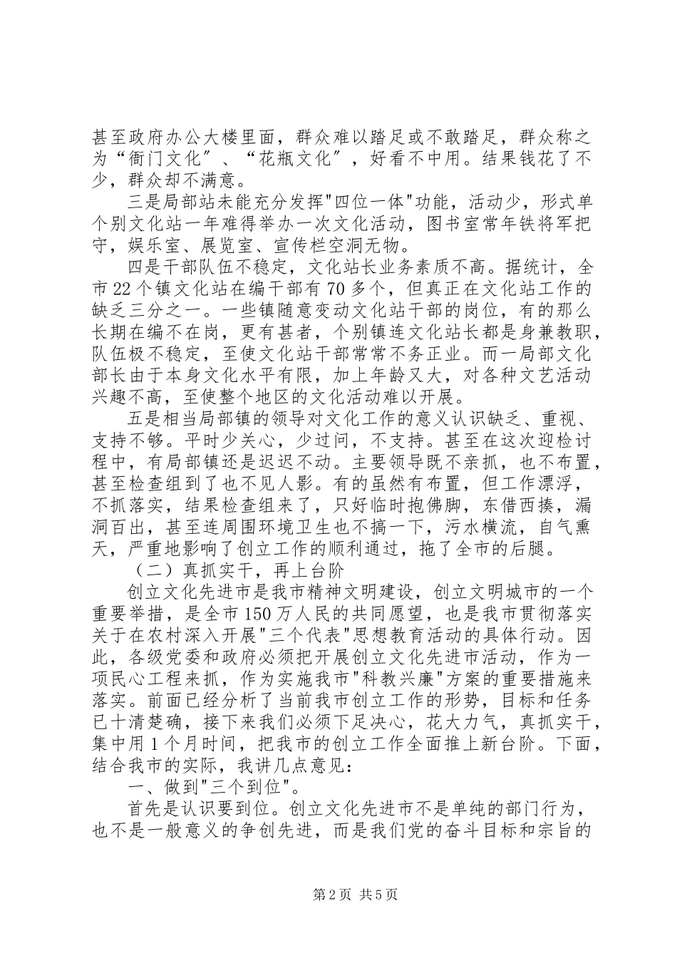 2023年真抓实干全面推进文化先进市创建工作.docx_第2页
