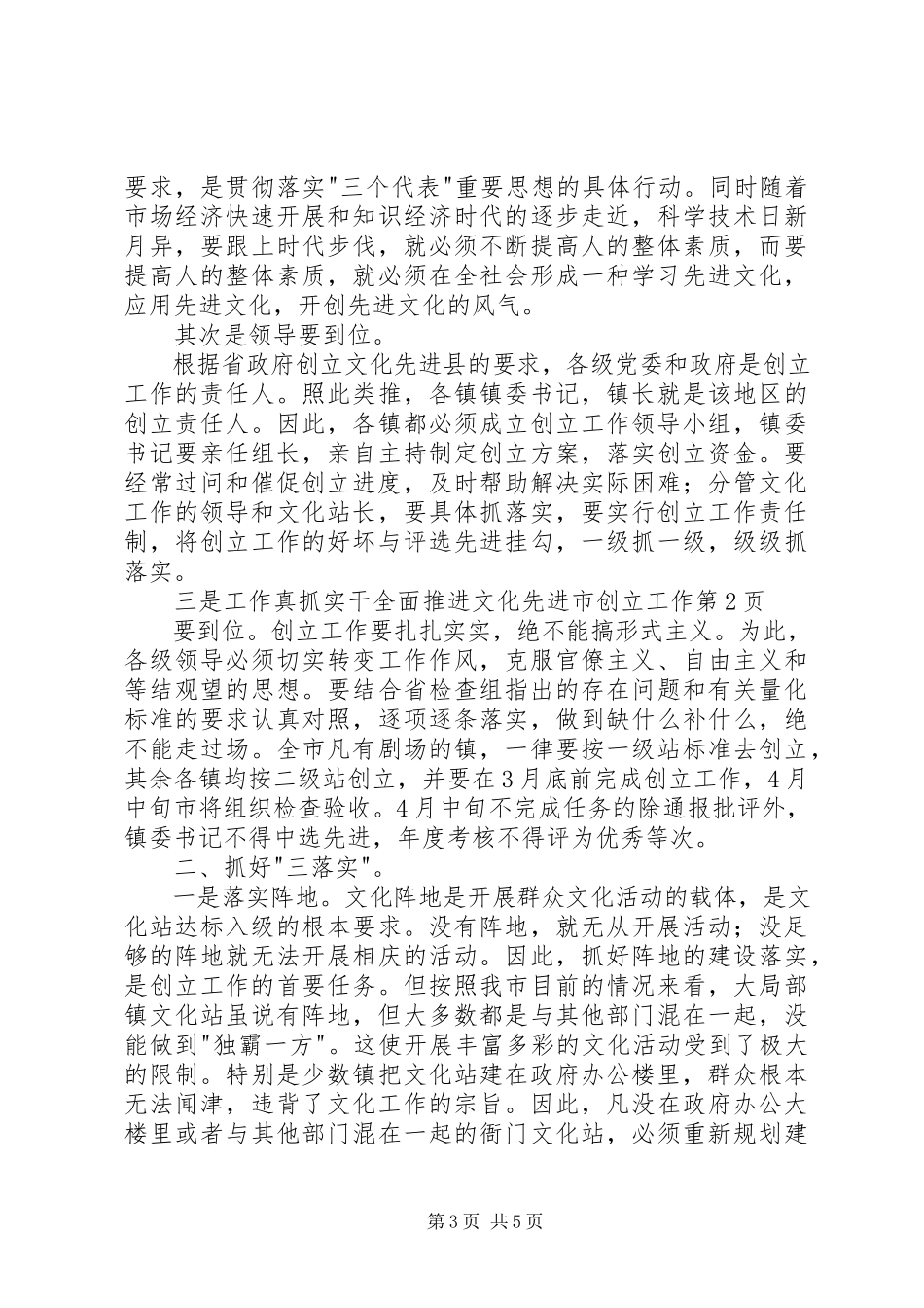 2023年真抓实干全面推进文化先进市创建工作.docx_第3页