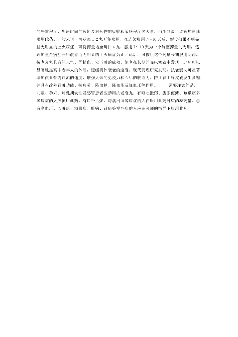 2023年河南名医崔公让 名医崔公让治疗斑秃的经验方等.docx_第2页