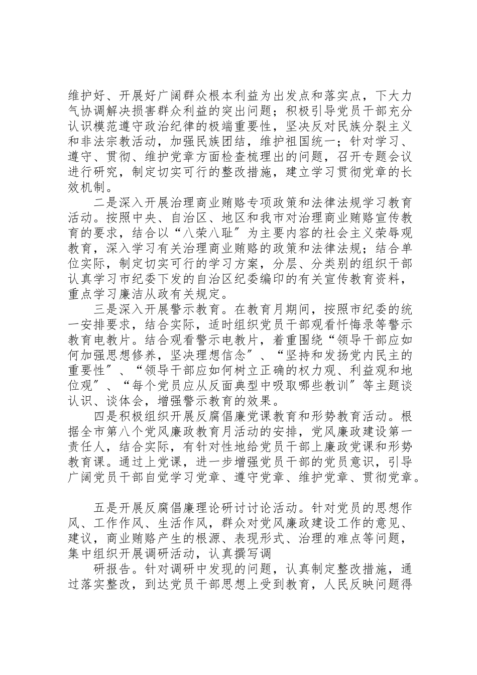 2023年开展第八个党风廉政教育月活动实施方案 .doc_第2页